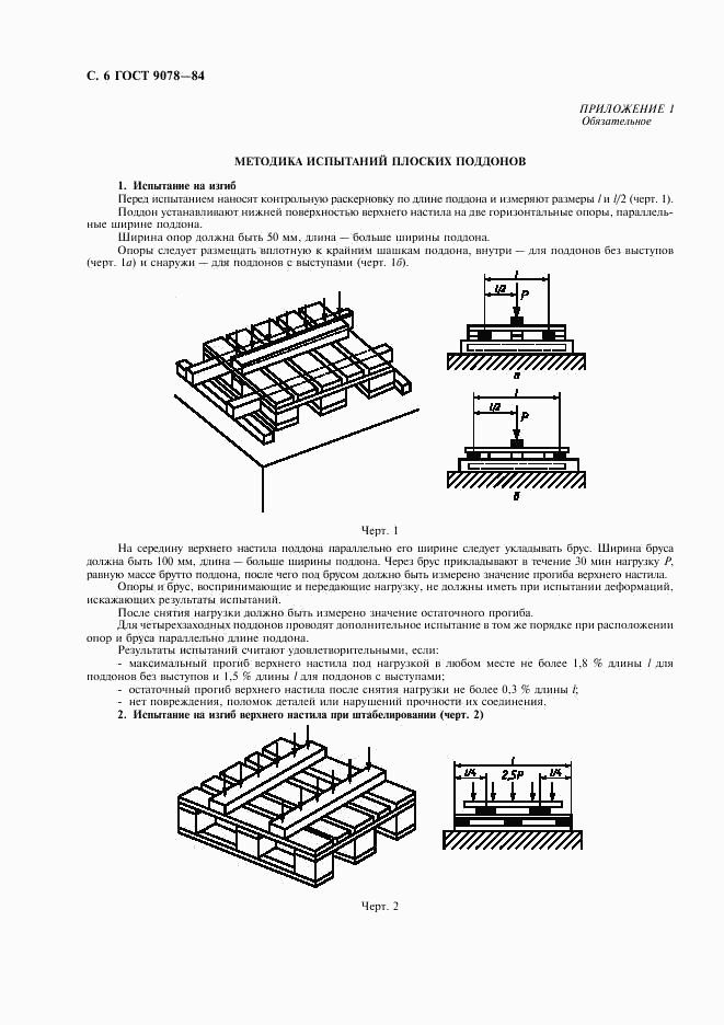 ГОСТ 9078-84, страница 7