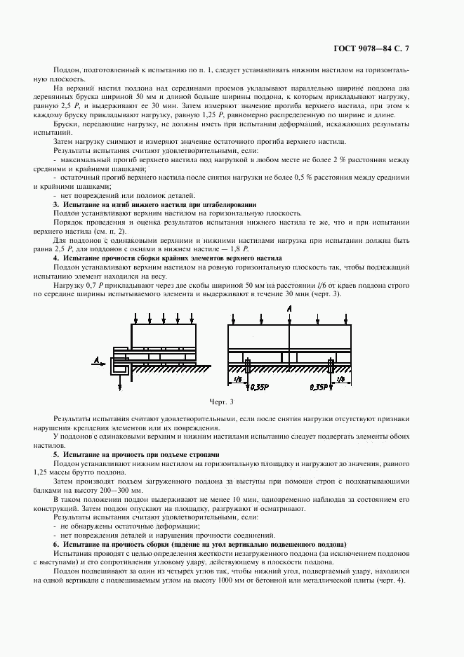 ГОСТ 9078-84, страница 8