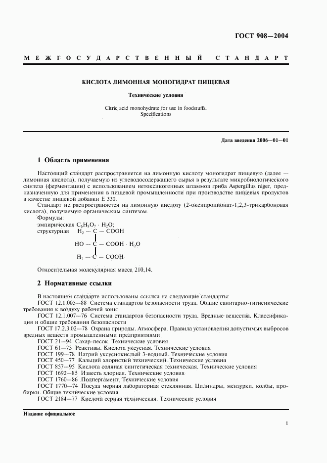 ГОСТ 908-2004, страница 3