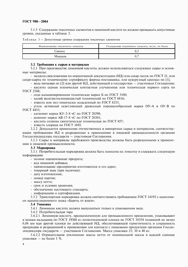 ГОСТ 908-2004, страница 6