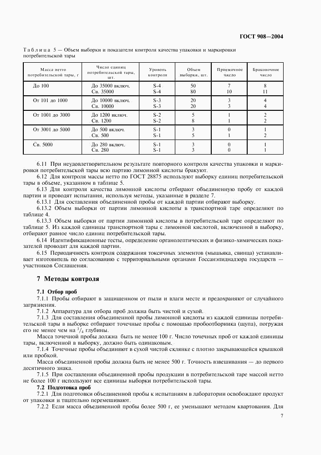 ГОСТ 908-2004, страница 9