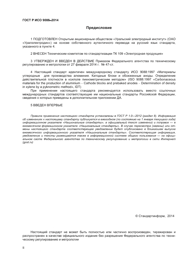 ГОСТ Р ИСО 9088-2014, страница 2