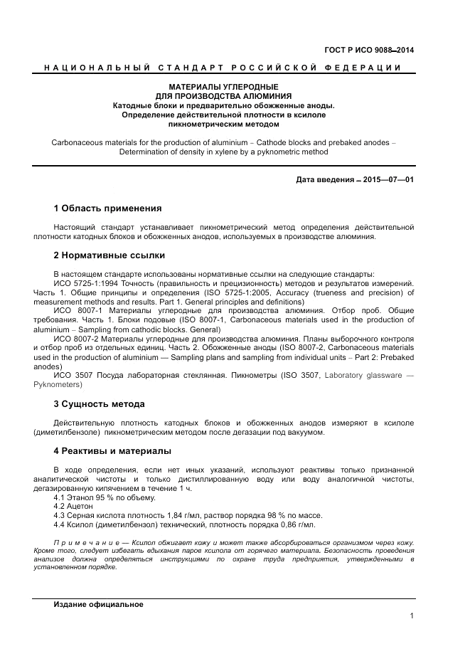 ГОСТ Р ИСО 9088-2014, страница 5