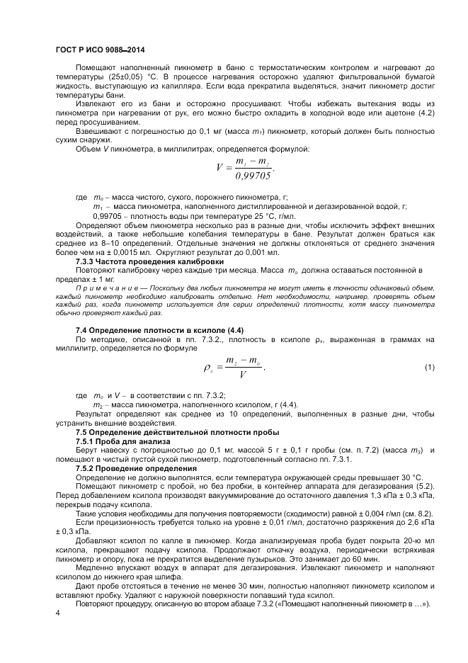 ГОСТ Р ИСО 9088-2014, страница 8