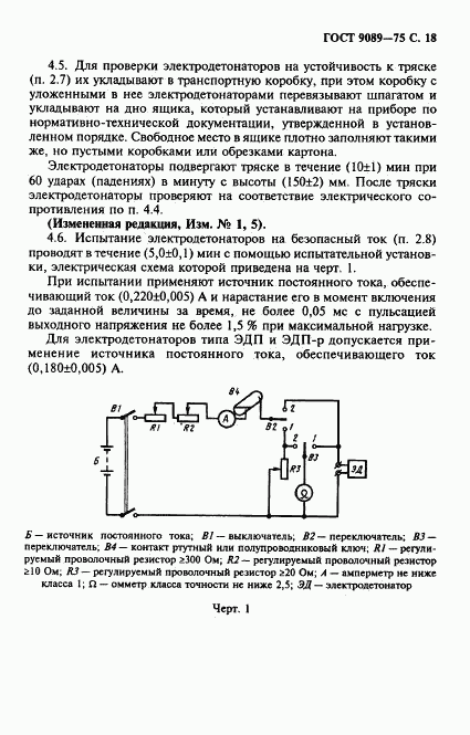 ГОСТ 9089-75, страница 19