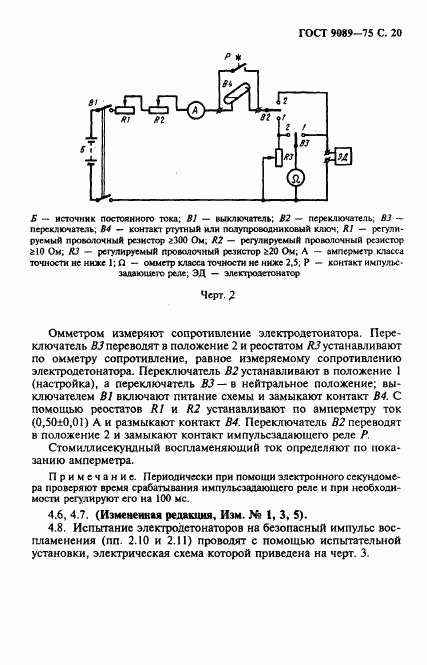 ГОСТ 9089-75, страница 21