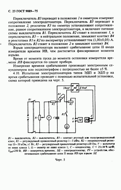 ГОСТ 9089-75, страница 24