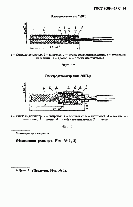 ГОСТ 9089-75, страница 35