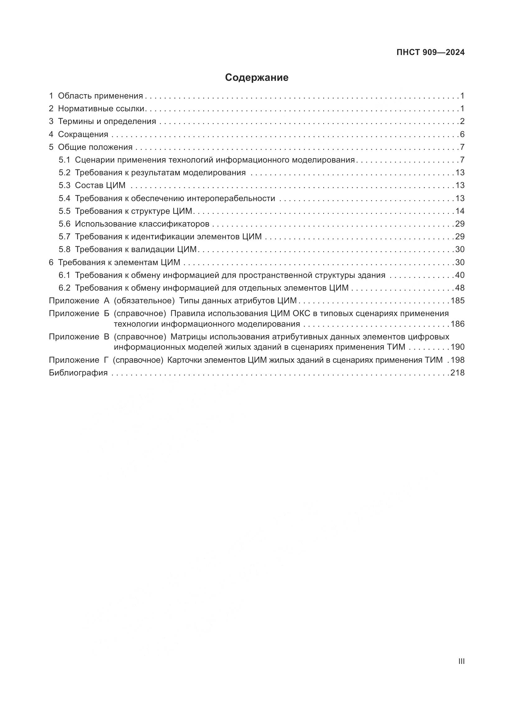 ПНСТ 909-2024, страница 3