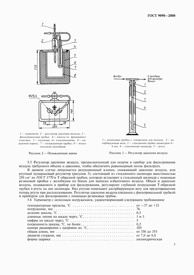 ГОСТ 9090-2000, страница 6