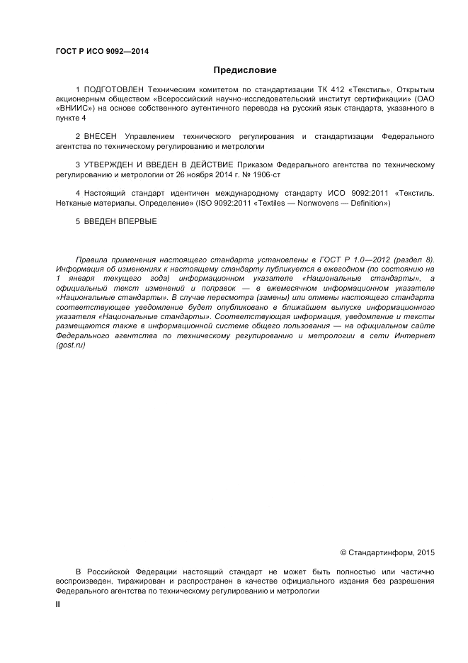 ГОСТ Р ИСО 9092-2014, страница 2