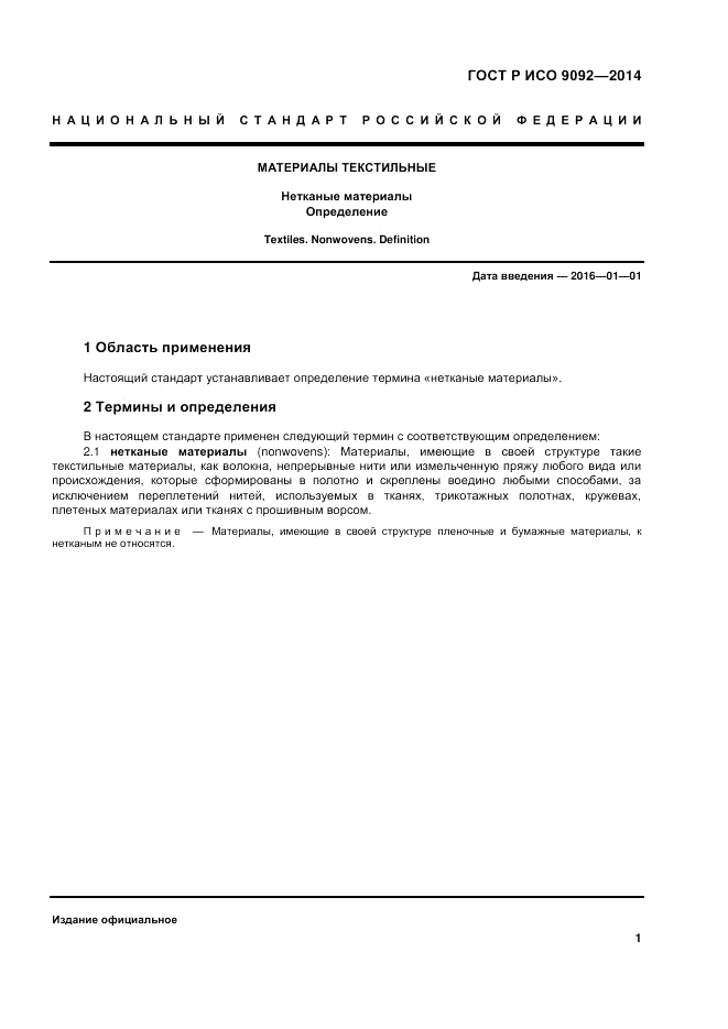 ГОСТ Р ИСО 9092-2014, страница 3