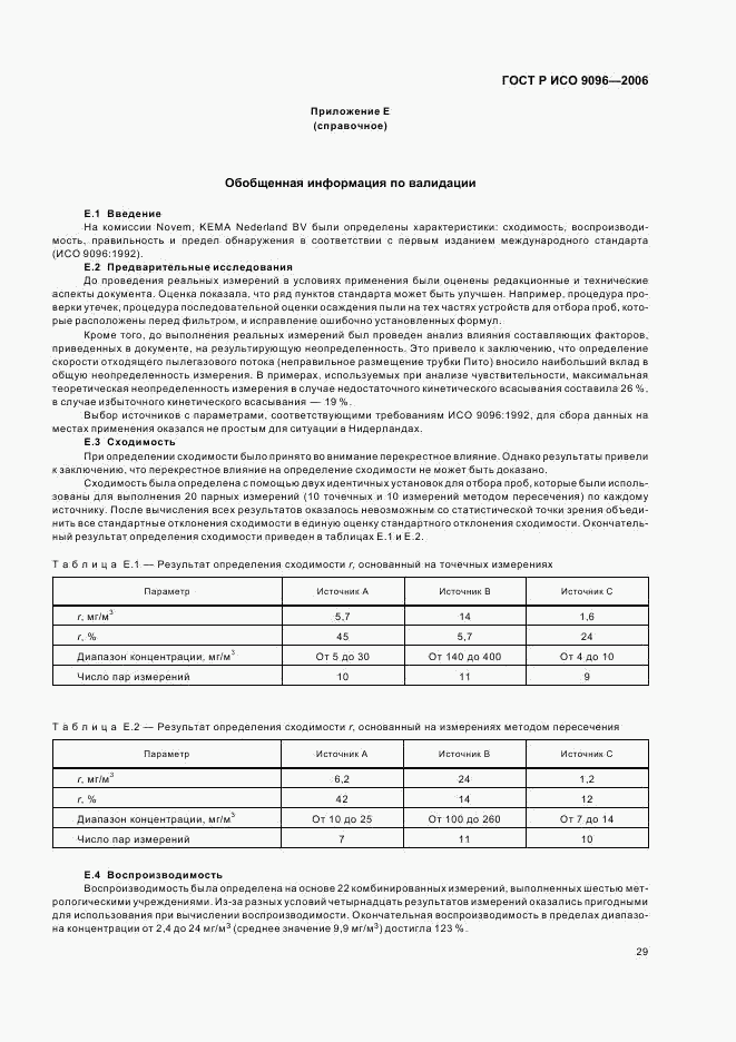 ГОСТ Р ИСО 9096-2006, страница 33