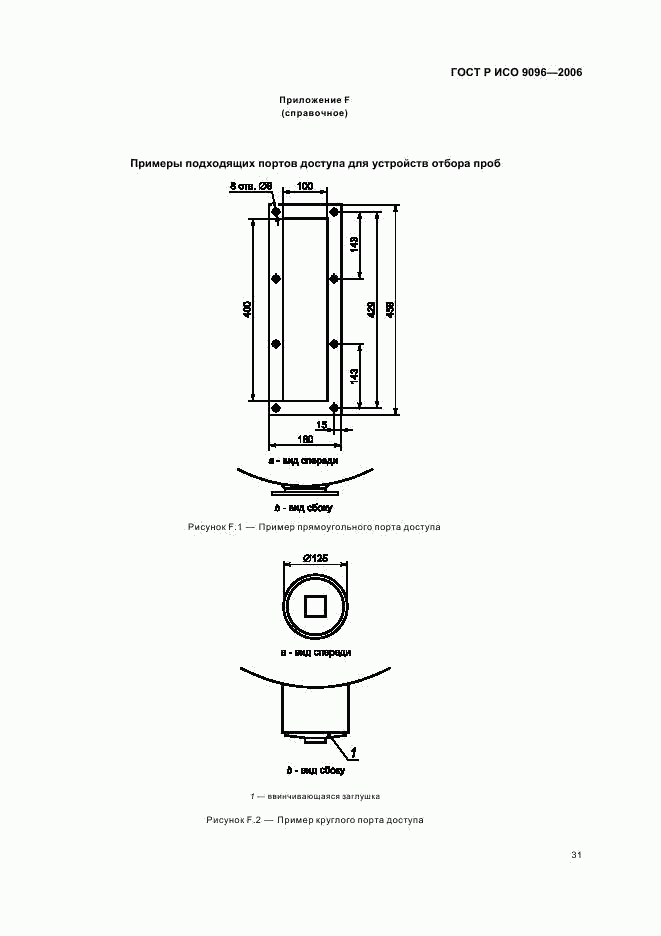 ГОСТ Р ИСО 9096-2006, страница 35