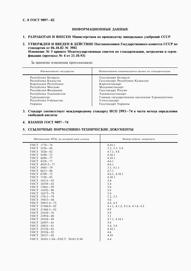 ГОСТ 9097-82, страница 9