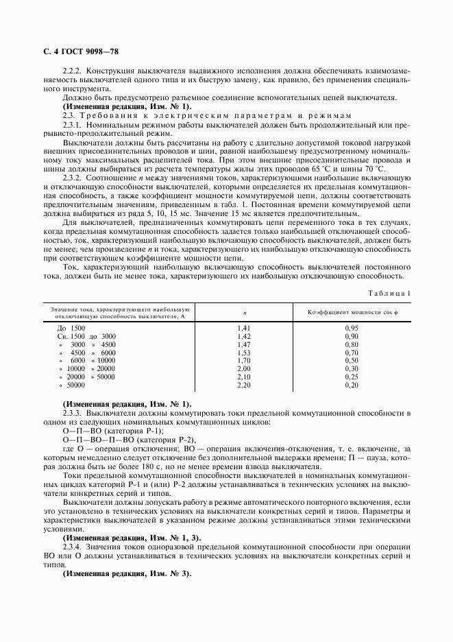 ГОСТ 9098-78, страница 5