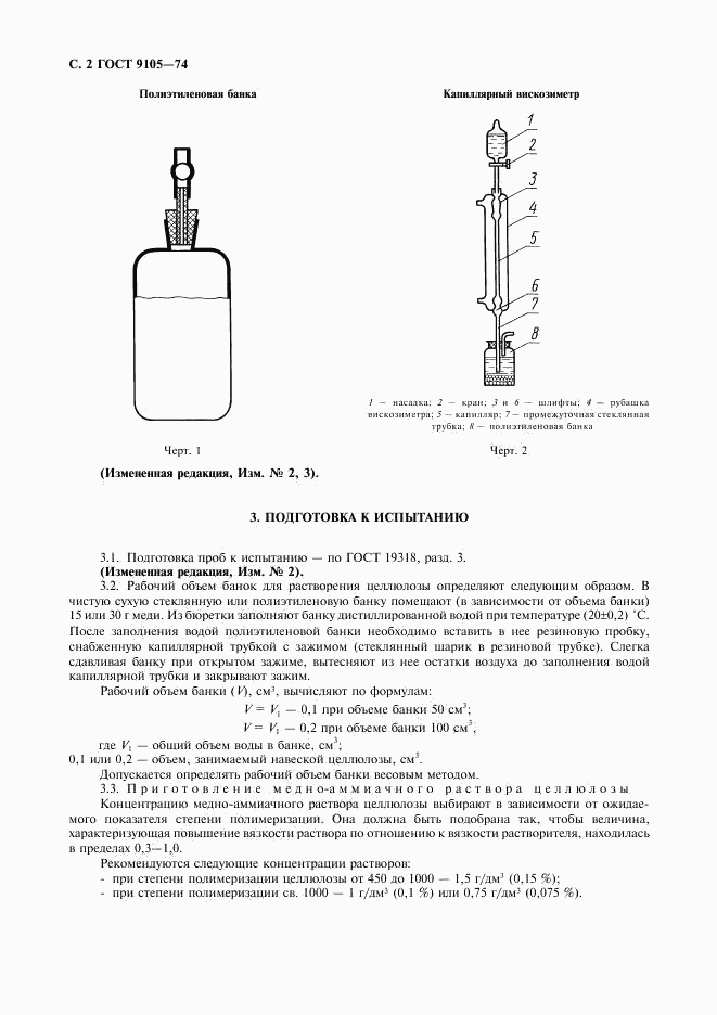 ГОСТ 9105-74, страница 3