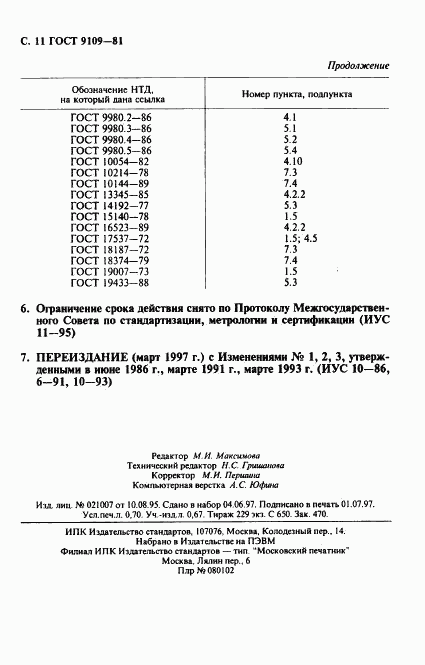 ГОСТ 9109-81, страница 12