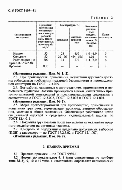 ГОСТ 9109-81, страница 6