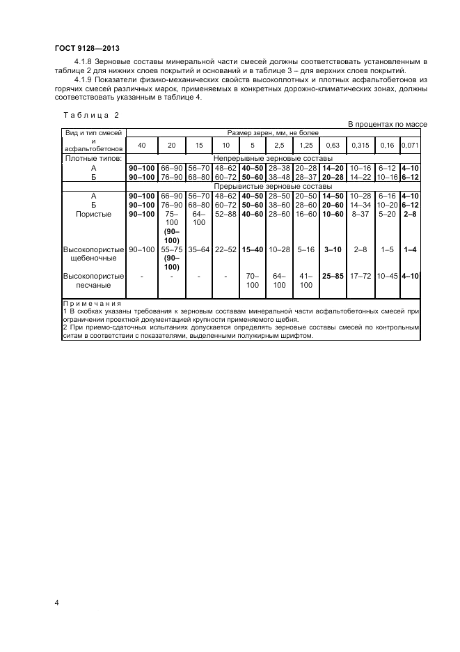 ГОСТ 9128-2013, страница 8