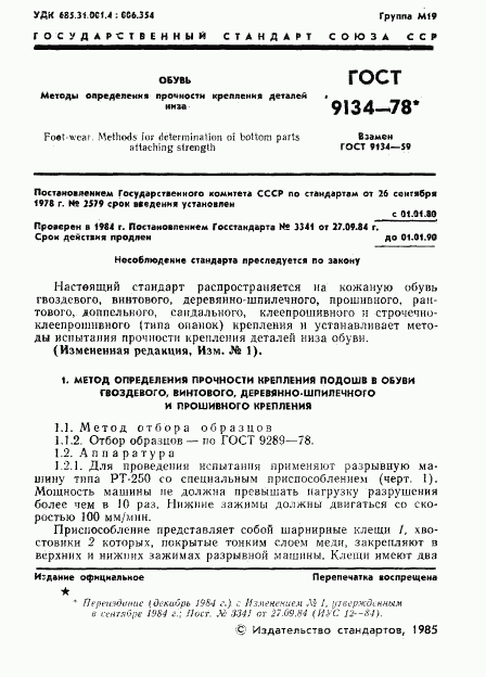 ГОСТ 9134-78, страница 3