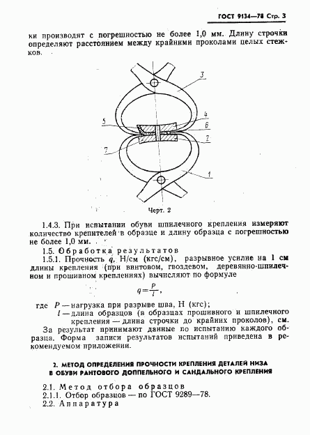 ГОСТ 9134-78, страница 5