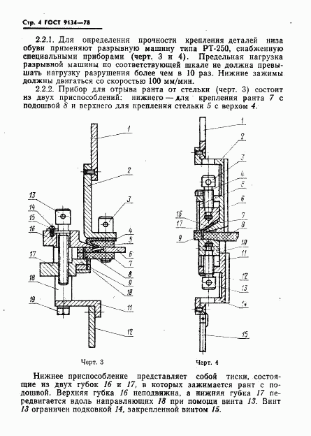 ГОСТ 9134-78, страница 6