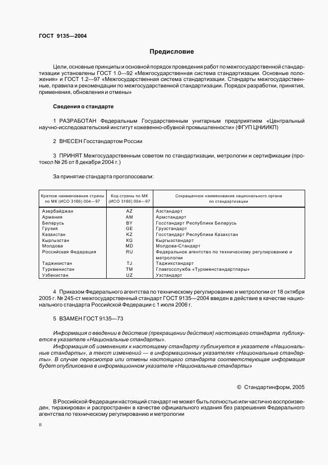 ГОСТ 9135-2004, страница 2