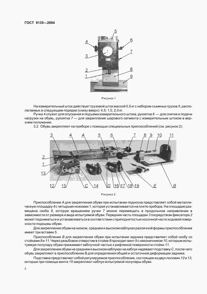 ГОСТ 9135-2004, страница 4