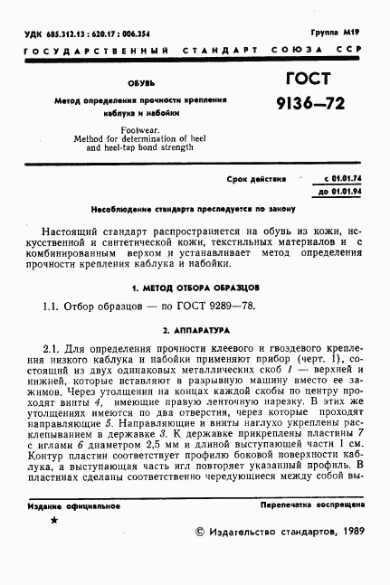 ГОСТ 9136-72, страница 2