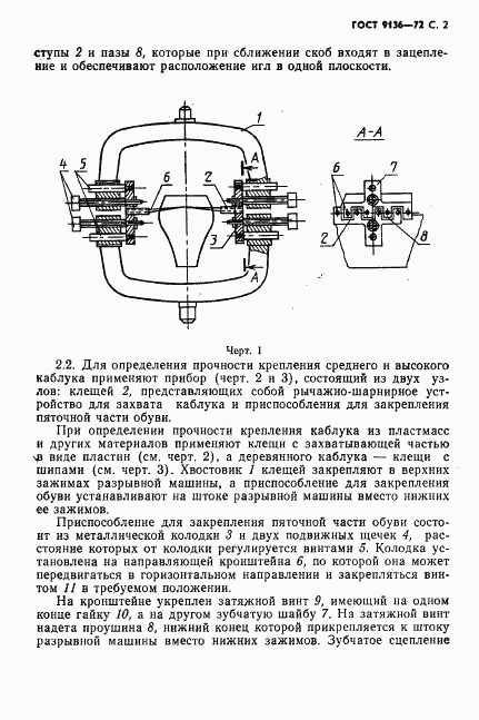 ГОСТ 9136-72, страница 3