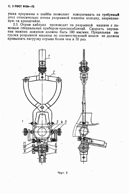 ГОСТ 9136-72, страница 4