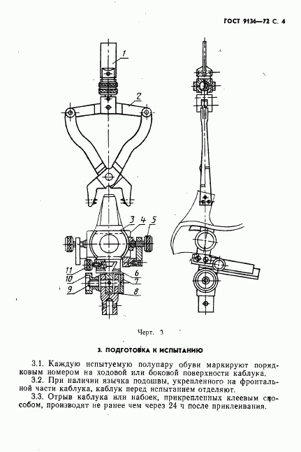 ГОСТ 9136-72, страница 5