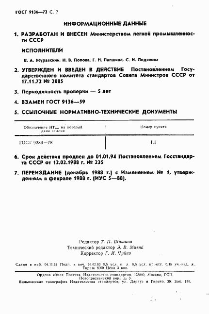 ГОСТ 9136-72, страница 8