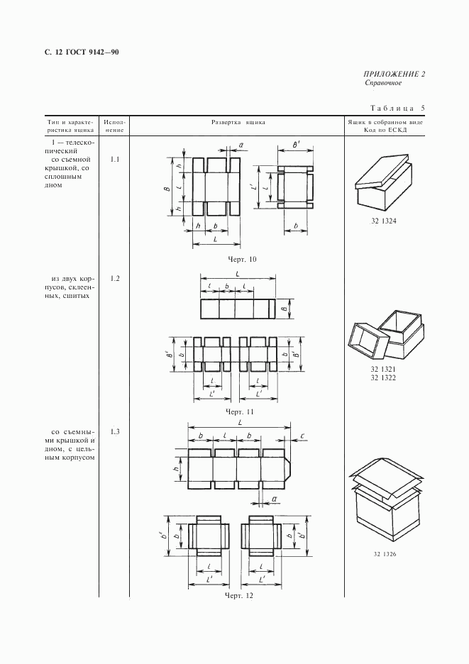 ГОСТ 9142-90, страница 14