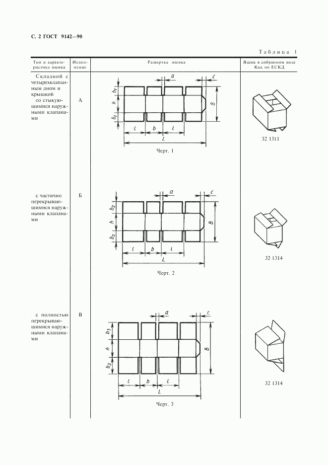 ГОСТ 9142-90, страница 4