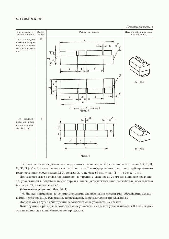 ГОСТ 9142-90, страница 6