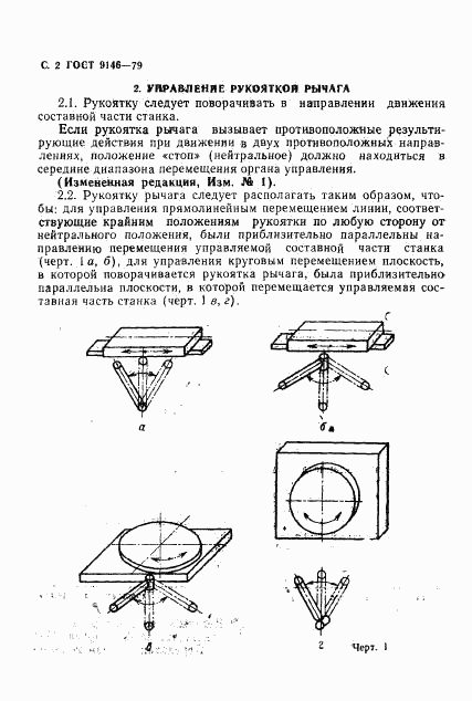 ГОСТ 9146-79, страница 3