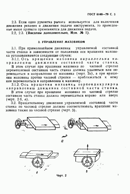 ГОСТ 9146-79, страница 4