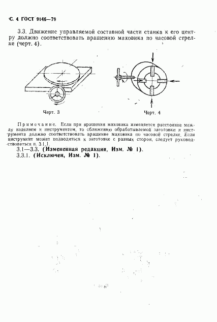 ГОСТ 9146-79, страница 5