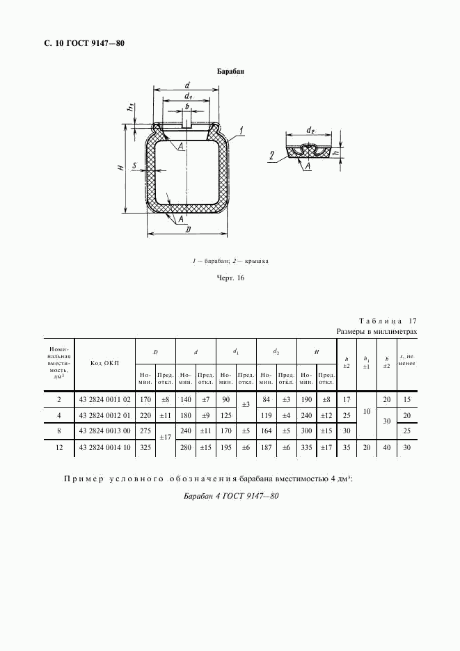 ГОСТ 9147-80, страница 12