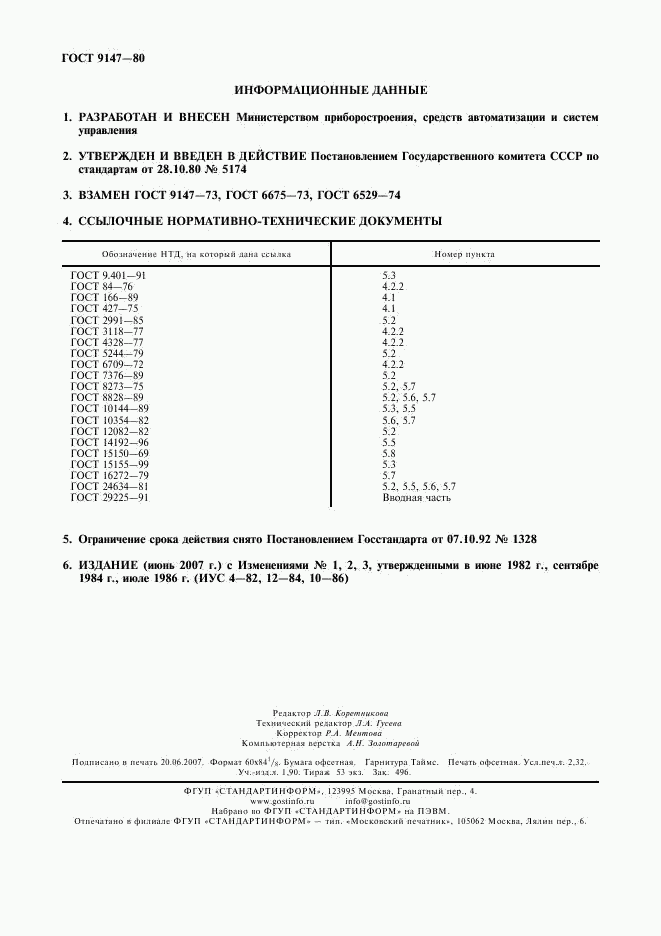 ГОСТ 9147-80, страница 2