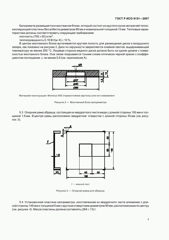 ГОСТ Р ИСО 9151-2007, страница 7