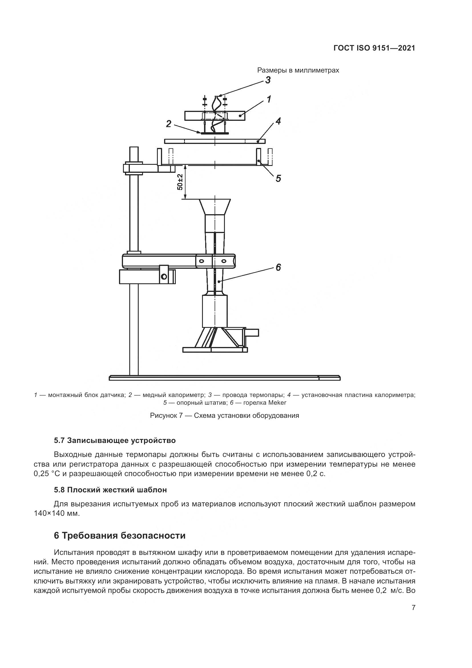 ГОСТ ISO 9151-2021, страница 14