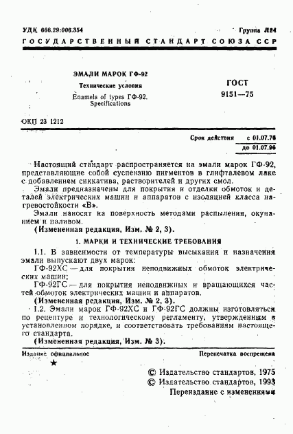 ГОСТ 9151-75, страница 3