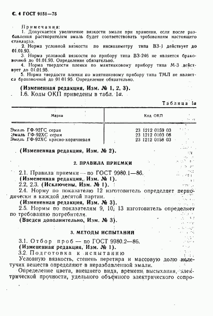 ГОСТ 9151-75, страница 6