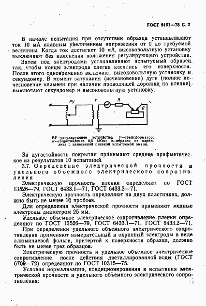 ГОСТ 9151-75, страница 9