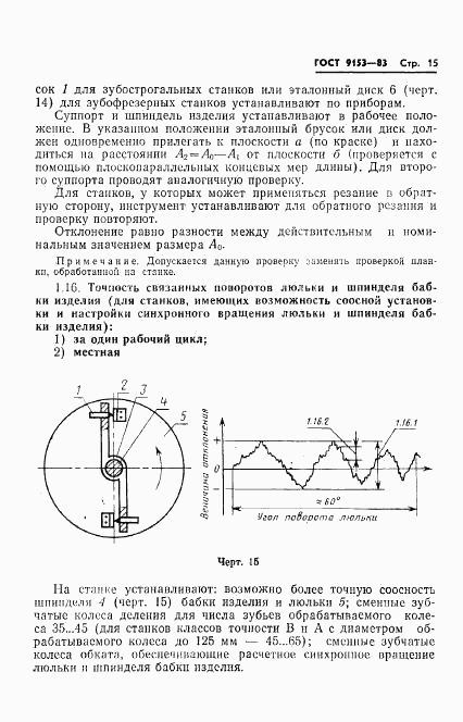 ГОСТ 9153-83, страница 17