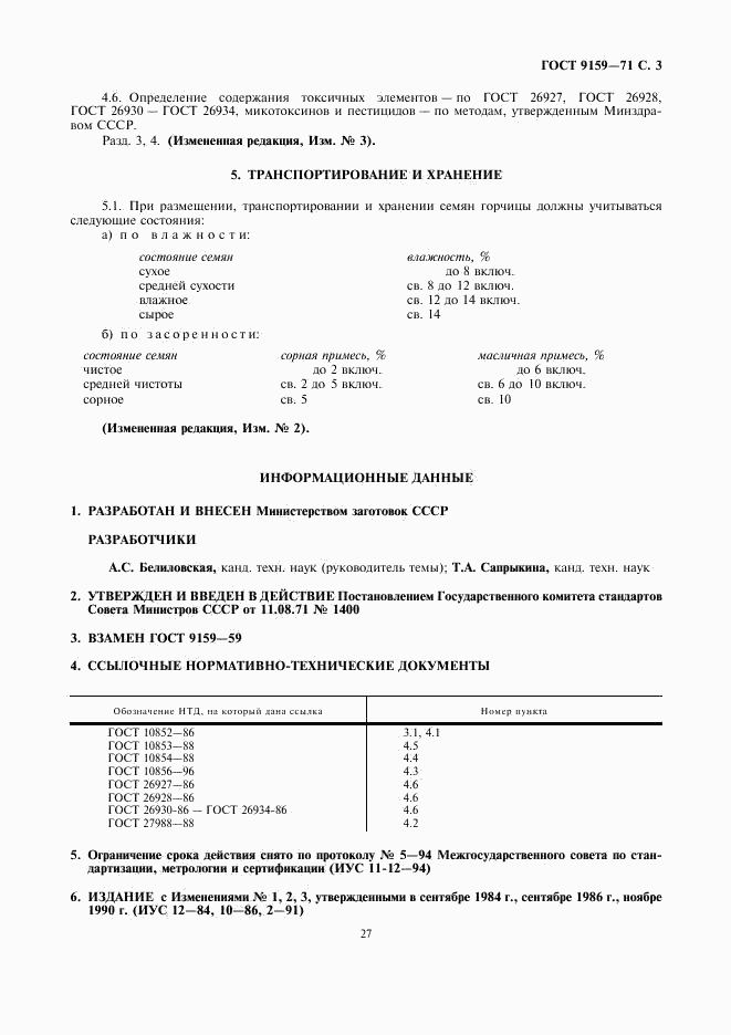 ГОСТ 9159-71, страница 3