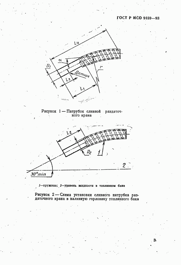 ГОСТ Р ИСО 9159-93, страница 5